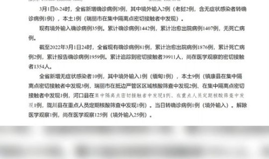 云南新增本土3例在哪里？云南新增病例来自哪里