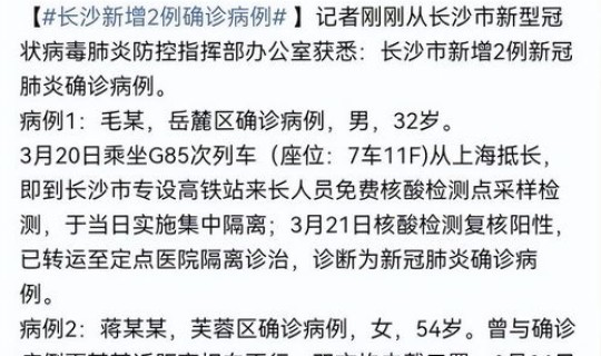 长沙今日疫情最新情况 湖南传染病最新情况