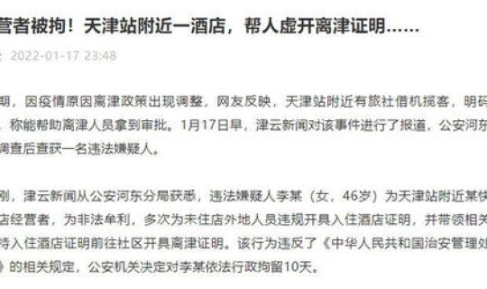 天津疫情期间离津规定？外省市进天津有什么规定