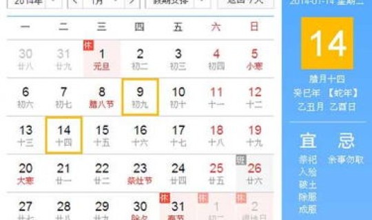 元旦 休假 元旦放几天假