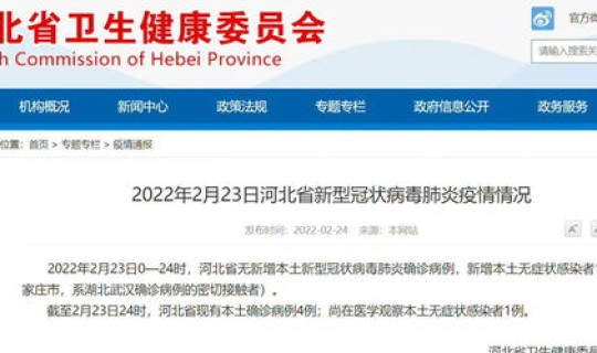 河北新增一例无症状感染者详情信息(新型冠状病毒第一例感染者)