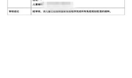 中山预防接种查验证明网上打印，中山预防接种证明