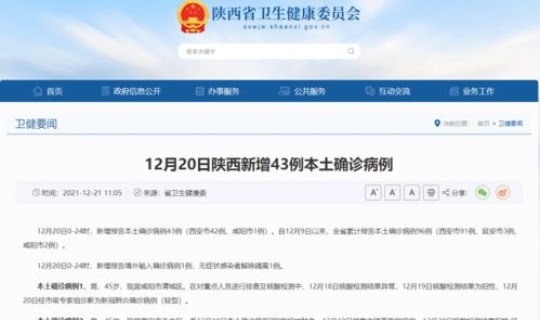 西安新增一例新冠	，西安一例新冠肺炎