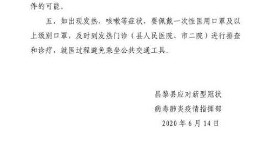 今日北京疫情最新通告消息？北京的最新疫情