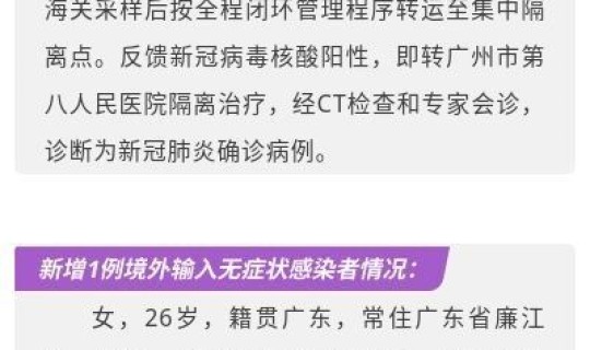 广州新增无症状1例行程 广州报告1例无症状感染者