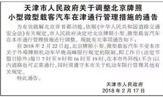 北京限行早晚高峰处罚最新规定 北京限行罚款规定