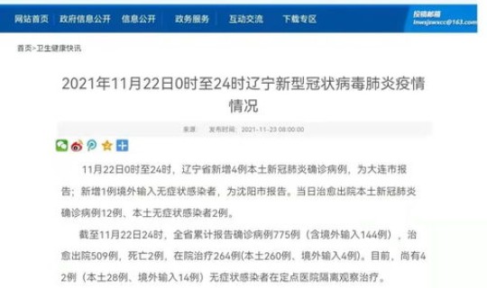 沈阳新增新冠肺炎本土确诊病例1例(最近有新冠肺炎吗)