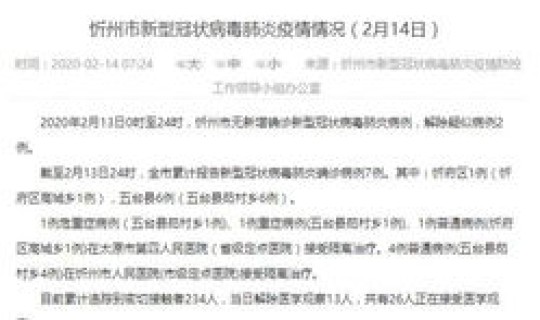 山西新增确诊病例活动轨迹(山西有狂犬病例吗)