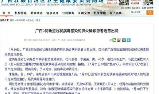 全国新增确诊今天广西最新消息(广西病毒最新消息)