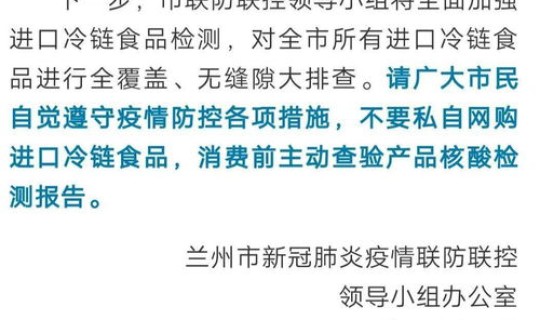 兰州疫情最新通告，疫情通报