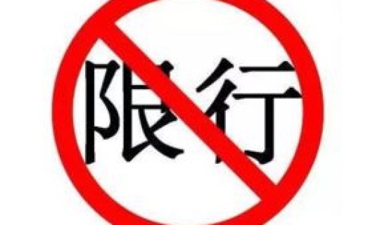 太原高考期间限行区域(太原市限行区域)