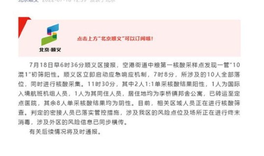 顺义核酸阳性(核酸阳性) 顺义核酸阳性(核酸阳性)