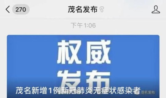 茂名新增确诊病例(茂名病例最新消息)