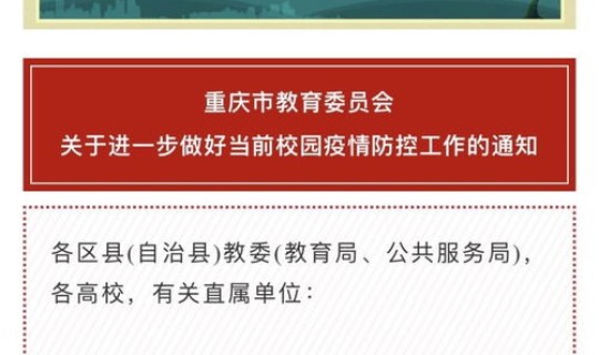 重庆大学城疫情最新消息通知 重庆大学城防疫站在哪
