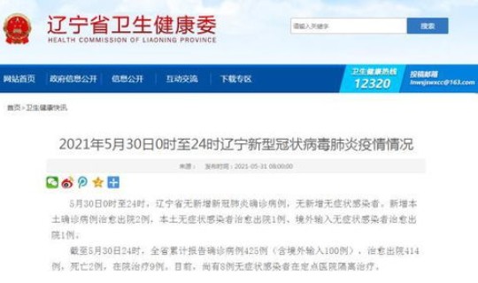 辽宁疫情高危地区有哪些 辽宁最新疫情风险区域