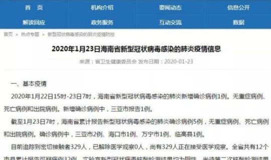 海南最新新型冠状疫情？新型冠状病毒最新消息