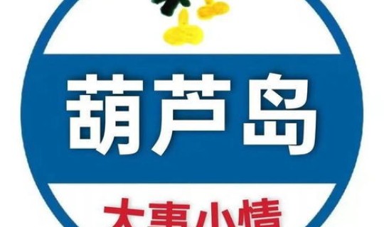 葫芦岛疫情消息今天 葫芦岛现在有疫情吗