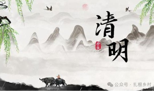 几号清明节？，哪天清明