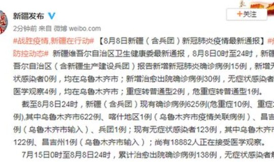 新疆新增新冠病例 新疆爆发的什么病