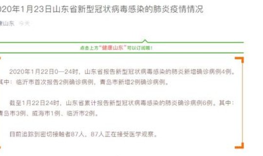威海最新确诊病例 最新的病毒