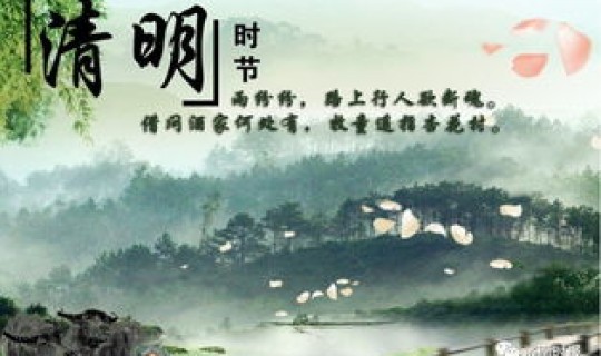 我想知道几号是清明节(关于清明节的时间)