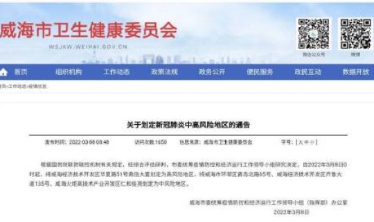 青岛是否属于高风险地区，高风险用户