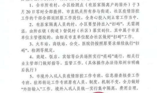 郑州解封日期，郑州正式解封时间