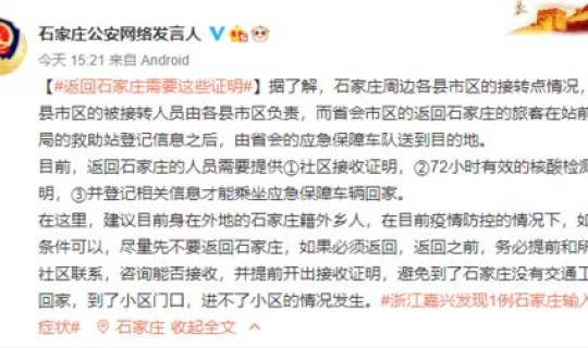 石家庄市疫情最新公告今天，石家庄疾病预防控制中心