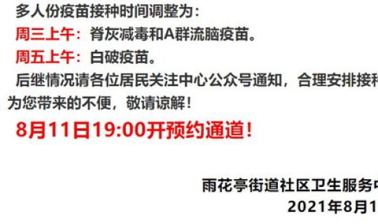 长沙雨花区役情(长沙疫苗接种点雨花区)