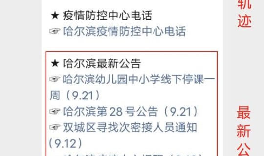 哈尔滨新增6例轨迹？哈尔滨首例病例行动轨迹