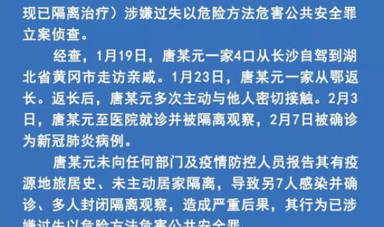 长沙确诊患者？确诊