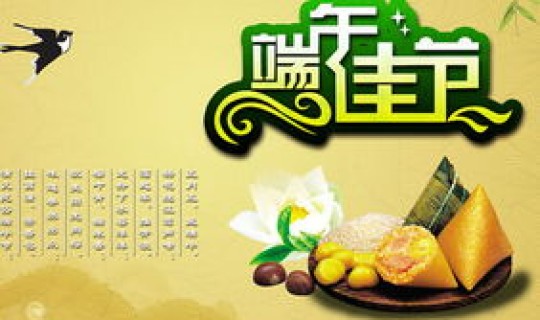 端午节是几月几日的节日？，端午节的时间是什么