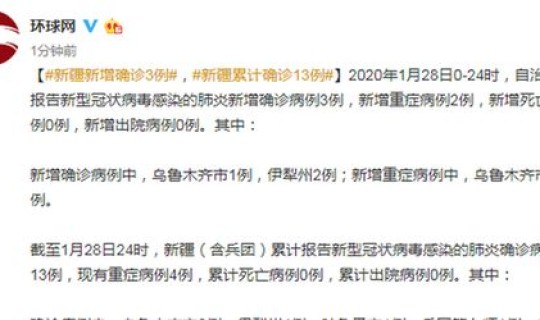 新疆新增病例详情最新(新型冠状病毒病例新疆)