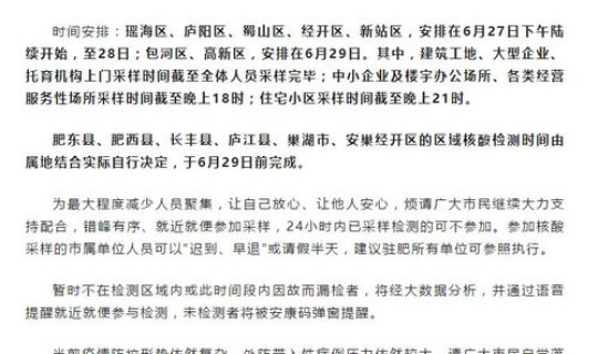 安徽疫情防控最新通告，疫情通报