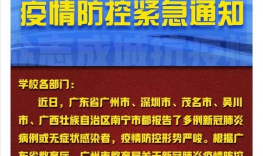 湛江疫情防控升级紧急通知最新(广东疫情最新消息通知)