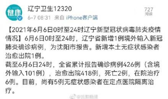 丹东新增一例无症状感染者 丹东有新增病例吗