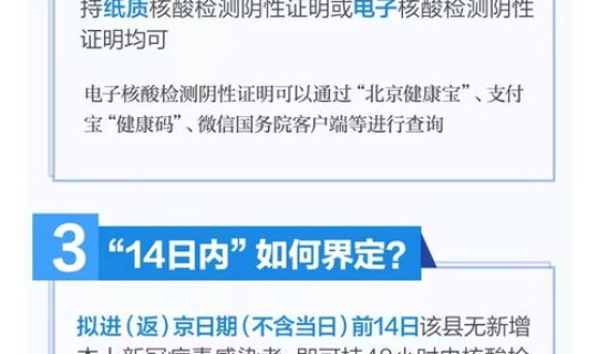低风险地区返京规定，低风险地区返京人员进京最新规定