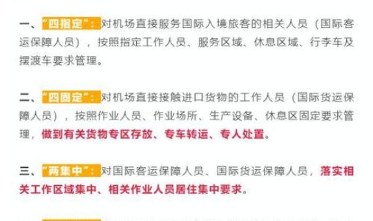 上海浦东机场疫情公告发布	，疫情公告