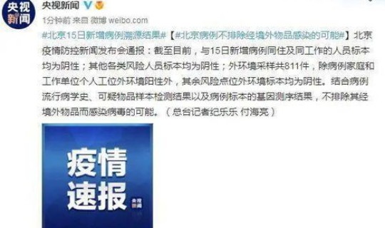 北京海淀出现确诊病例？北京现存确诊病例