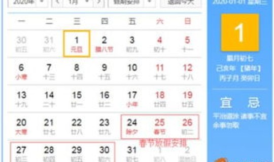 春节调休2025 春节休假调休日期