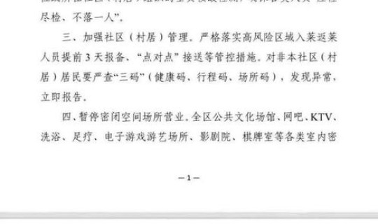 山东暂停跨省旅游活动通知 山东放假最新通知