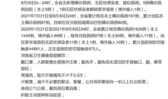 河南昨日新增本土病例5+26(河南新增本土病例疫情最新消息) 河南昨日新增本土病例5+26(河南新增本土病例疫情最新消息)
