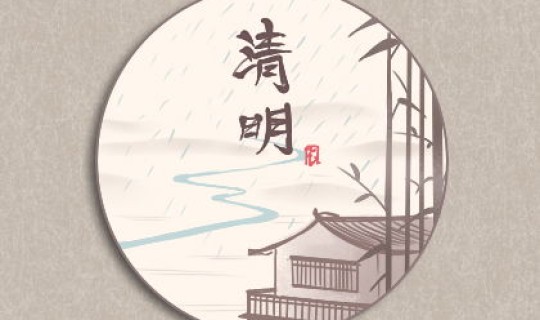 2020年的清明节是几月几号，2020年清明节农历