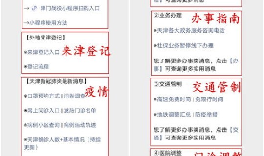 天津疫情最新消息本地宝 疫情最新消息