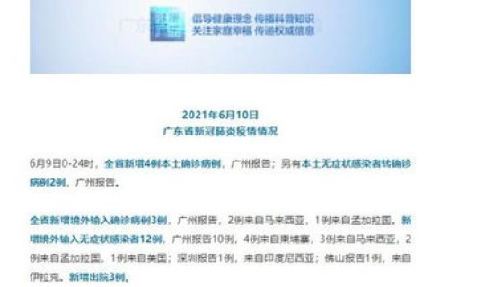 广东20例无症状？广东3例本土无症状