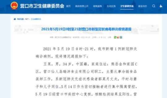 辽宁一例本土病例在哪？辽宁新增病例是哪个城市