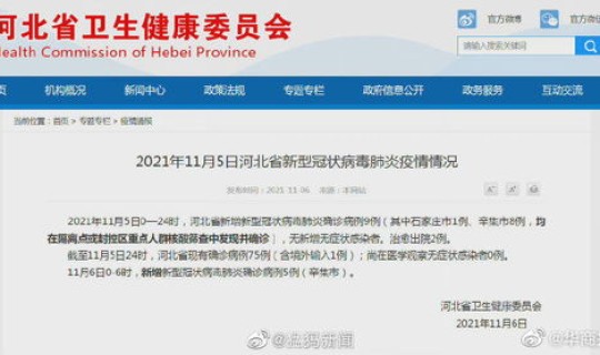 河北新增32本土确诊轨迹 河北又出现新病毒了吗