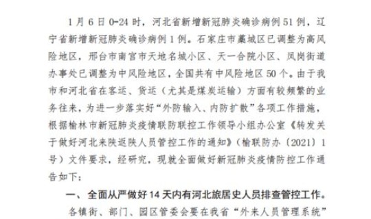 长沙发布最新疫情防控通告(新疫情)