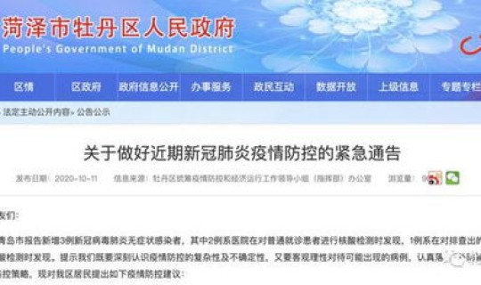 青岛新冠病毒最新 青岛市新增新冠病例情况 青岛新冠病毒最新 青岛市新增新冠病例情况