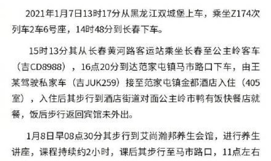 沈阳疫情感染者轨迹，沈阳病例1传27轨迹